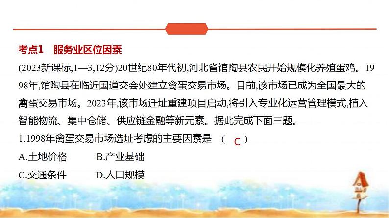 新高考版高三地理一轮复习专题九产业区位因素第三讲服务业区位因素及其变化练习课件02