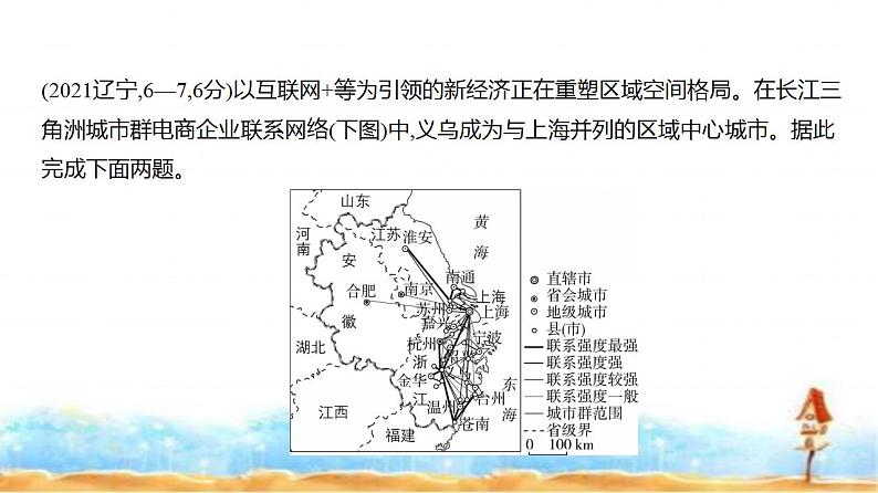 新高考版高三地理一轮复习专题九产业区位因素第三讲服务业区位因素及其变化练习课件08