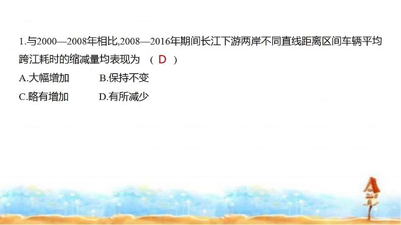 新高考版高三地理一轮复习专题一0交通运输布局与区域发展练习课件03