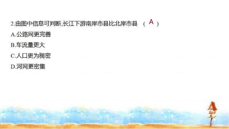 新高考版高三地理一轮复习专题一0交通运输布局与区域发展练习课件04