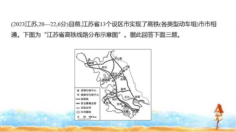 新高考版高三地理一轮复习专题一0交通运输布局与区域发展练习课件05