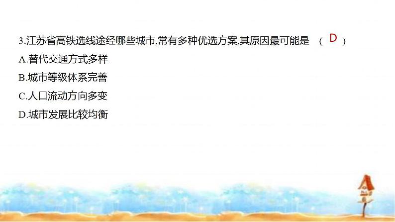 新高考版高三地理一轮复习专题一0交通运输布局与区域发展练习课件06