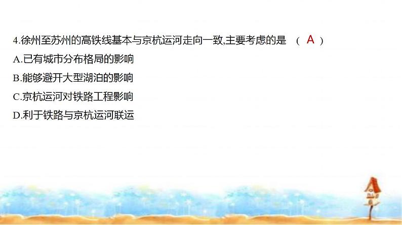 新高考版高三地理一轮复习专题一0交通运输布局与区域发展练习课件07