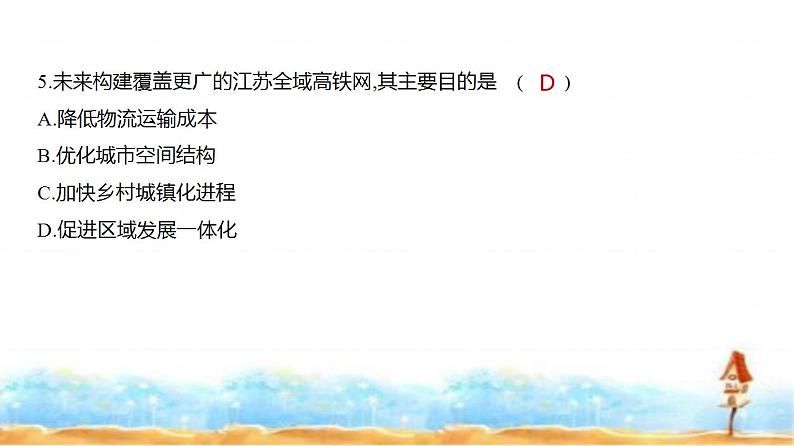 新高考版高三地理一轮复习专题一0交通运输布局与区域发展练习课件08