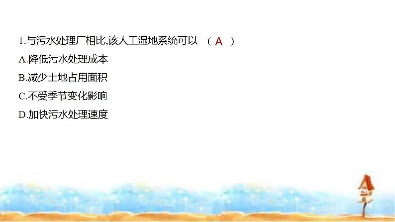 新高考版高三地理一轮复习专题一0一人类与地理环境的协调发展练习课件03