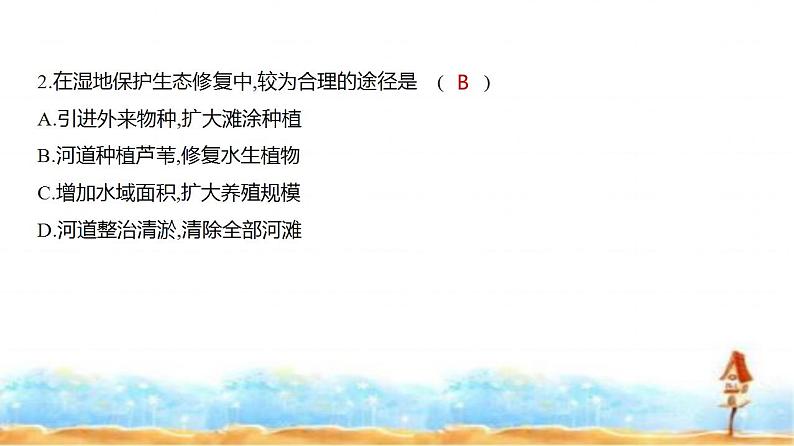 新高考版高三地理一轮复习专题一0一人类与地理环境的协调发展练习课件04