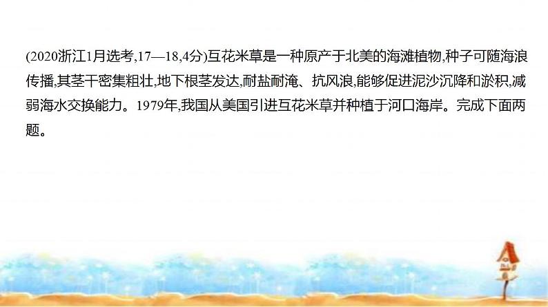 新高考版高三地理一轮复习专题一0一人类与地理环境的协调发展练习课件05