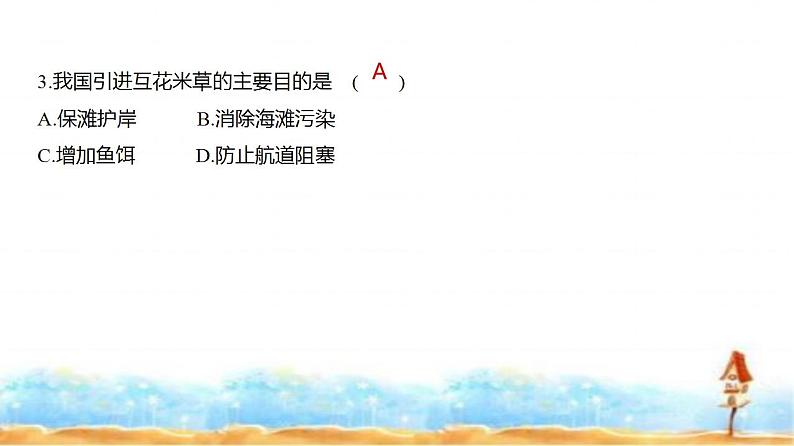 新高考版高三地理一轮复习专题一0一人类与地理环境的协调发展练习课件06