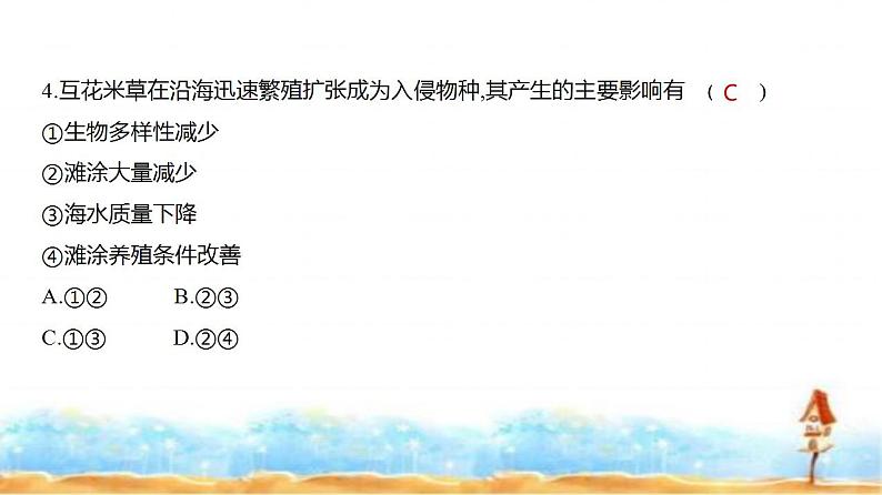 新高考版高三地理一轮复习专题一0一人类与地理环境的协调发展练习课件07