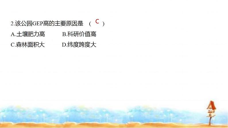 新高考版高三地理一轮复习专题一0二地理环境与区域发展练习课件第4页