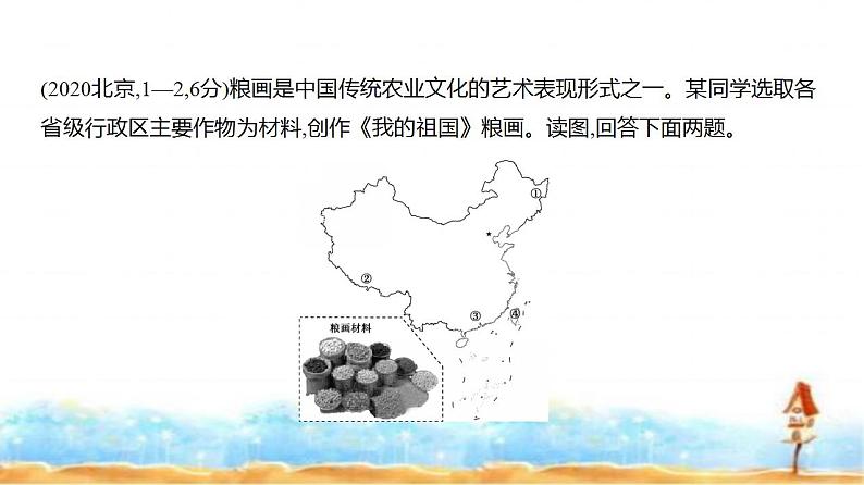 新高考版高三地理一轮复习专题一0二地理环境与区域发展练习课件第5页