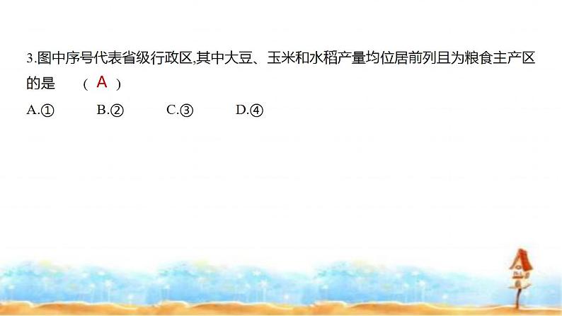 新高考版高三地理一轮复习专题一0二地理环境与区域发展练习课件第6页