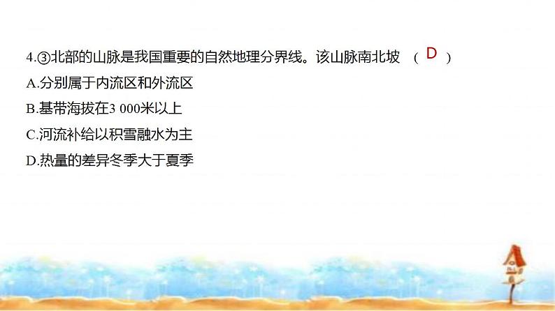 新高考版高三地理一轮复习专题一0二地理环境与区域发展练习课件第7页