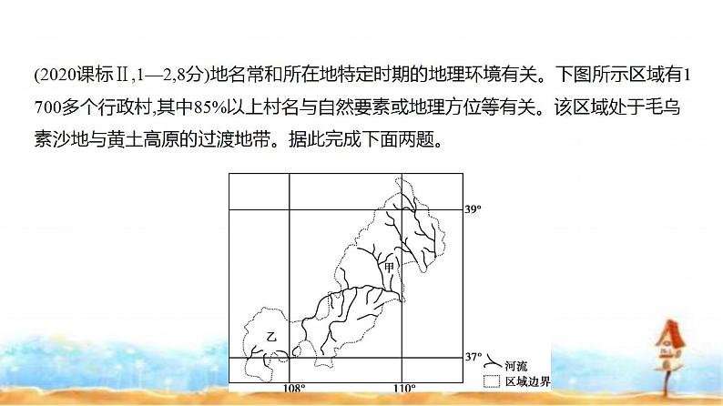 新高考版高三地理一轮复习专题一0二地理环境与区域发展练习课件第8页