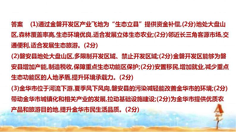 新高考版高三地理一轮复习专题一0三国家战略和海洋权益练习课件第6页