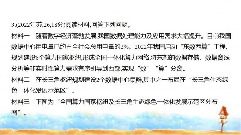 新高考版高三地理一轮复习专题一0三国家战略和海洋权益练习课件第7页