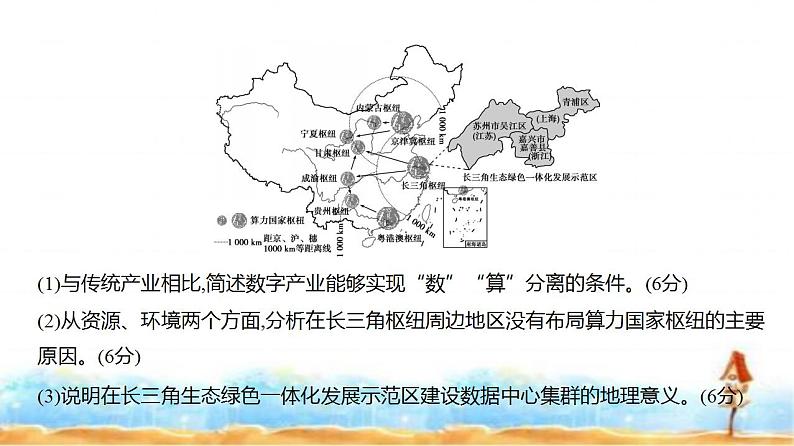 新高考版高三地理一轮复习专题一0三国家战略和海洋权益练习课件第8页