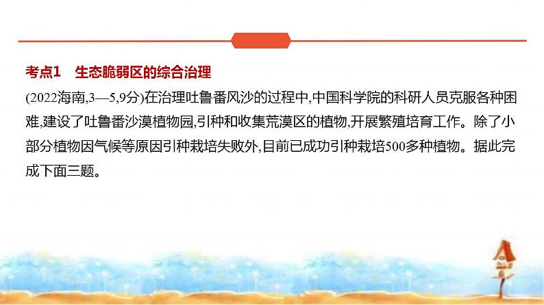 新高考版高三地理一轮复习专题一0四不同类型区域的发展练习课件02