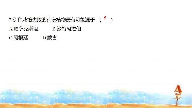 新高考版高三地理一轮复习专题一0四不同类型区域的发展练习课件04