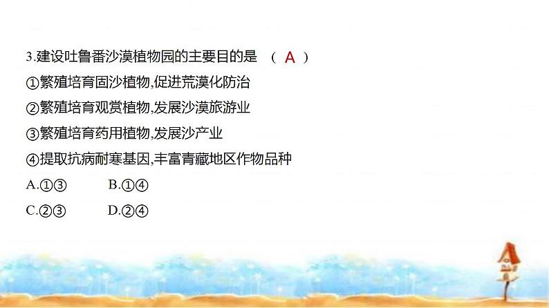 新高考版高三地理一轮复习专题一0四不同类型区域的发展练习课件05