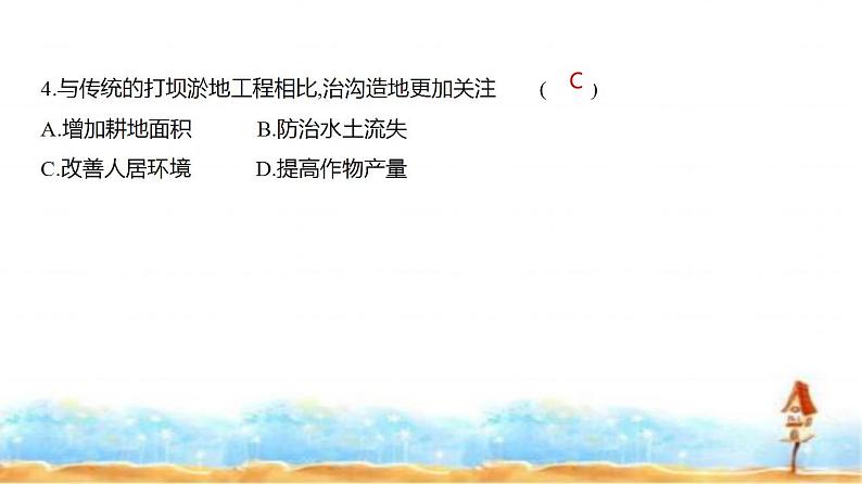 新高考版高三地理一轮复习专题一0四不同类型区域的发展练习课件07