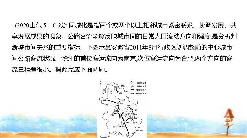 新高考版高三地理一轮复习专题一0五区域协调与区际合作练习课件第5页