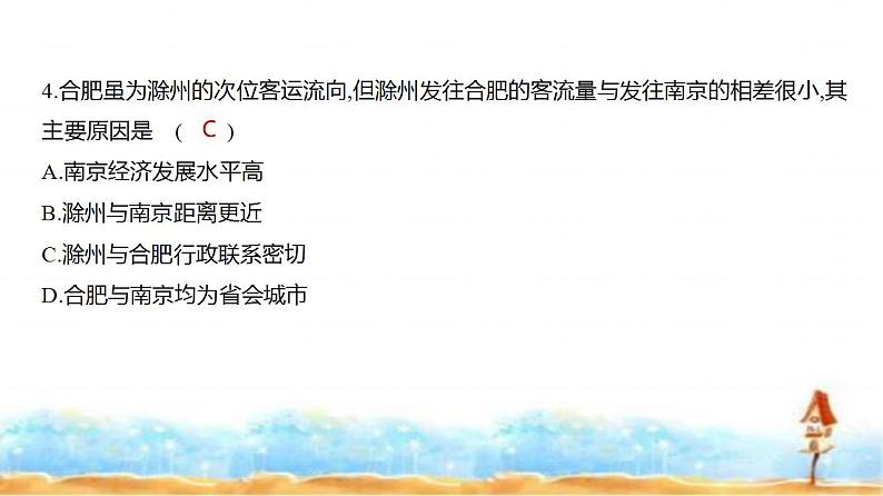 新高考版高三地理一轮复习专题一0五区域协调与区际合作练习课件第7页