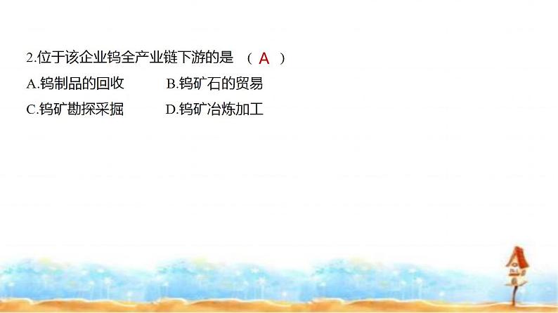 新高考版高三地理一轮复习专题一0六资源与国家安全练习课件04