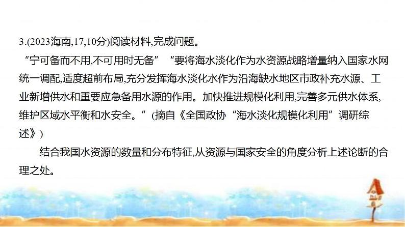 新高考版高三地理一轮复习专题一0六资源与国家安全练习课件05