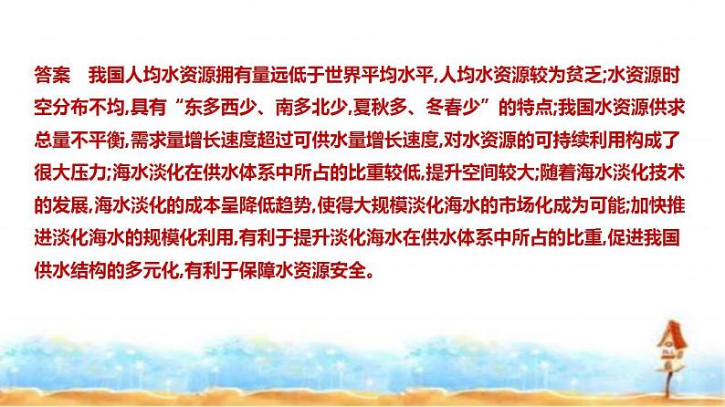 新高考版高三地理一轮复习专题一0六资源与国家安全练习课件06