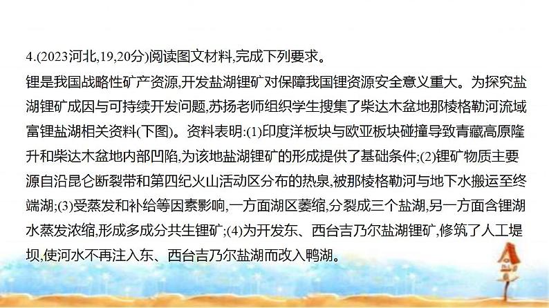 新高考版高三地理一轮复习专题一0六资源与国家安全练习课件07