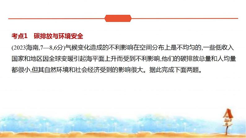 新高考版高三地理一轮复习专题一0七环境与国家安全练习课件02