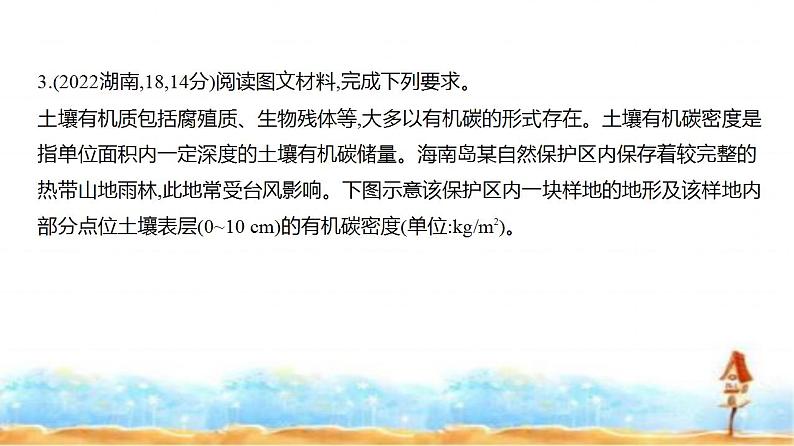 新高考版高三地理一轮复习专题一0七环境与国家安全练习课件05