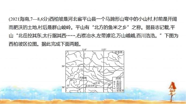 新高考版高三地理一轮复习专题一0九中国地理练习课件第6页