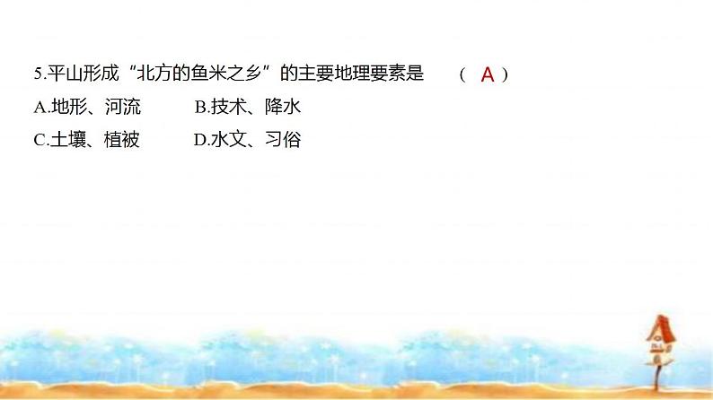 新高考版高三地理一轮复习专题一0九中国地理练习课件第8页