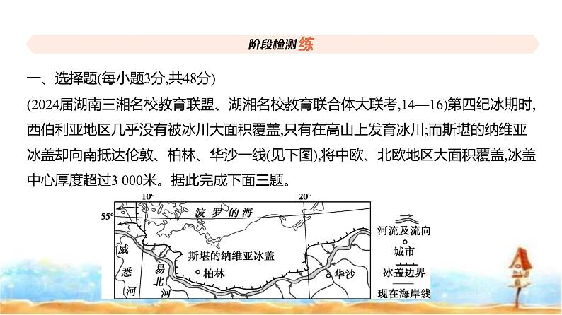 新高考版高三地理一轮复习模块一自然地理阶段检测课件02