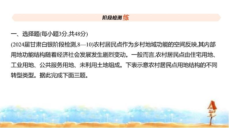 新高考版高三地理一轮复习模块二人文地理阶段检测课件第2页