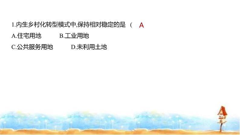 新高考版高三地理一轮复习模块二人文地理阶段检测课件第4页