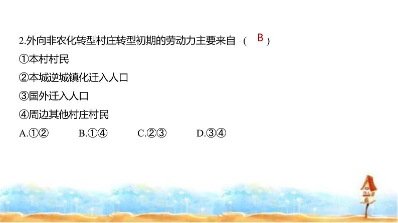 新高考版高三地理一轮复习模块二人文地理阶段检测课件第5页