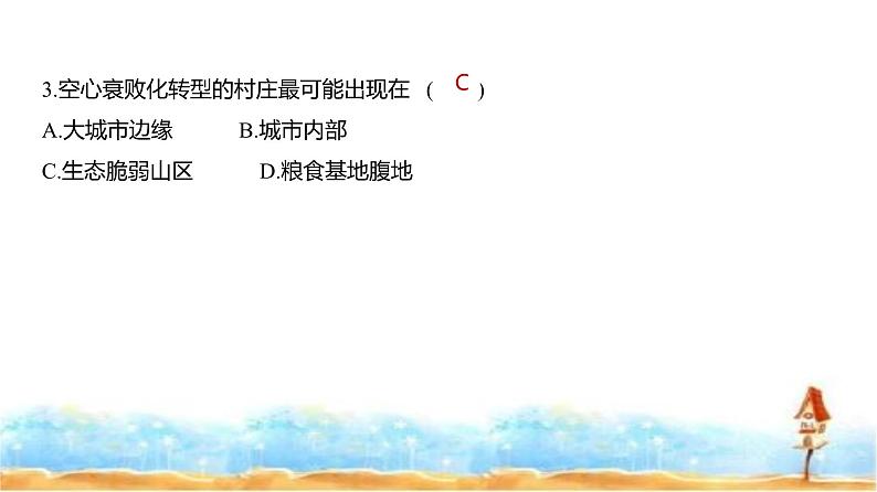 新高考版高三地理一轮复习模块二人文地理阶段检测课件第6页