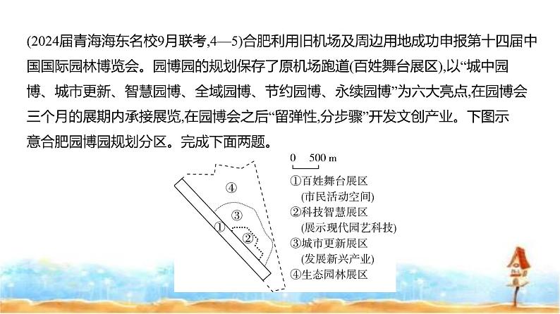 新高考版高三地理一轮复习模块二人文地理阶段检测课件第7页