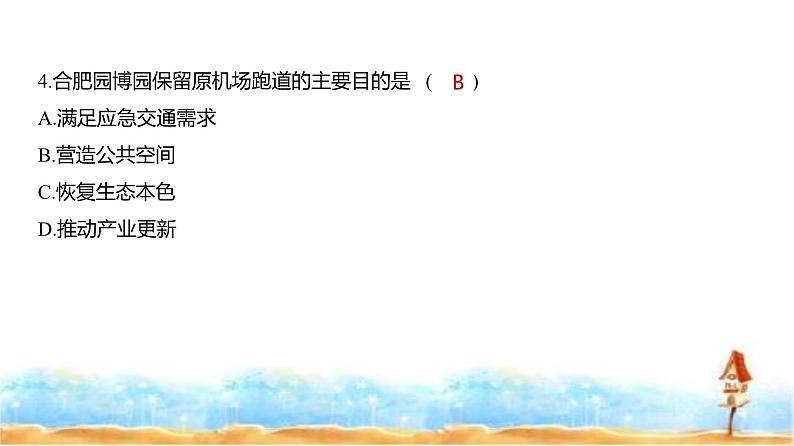 新高考版高三地理一轮复习模块二人文地理阶段检测课件第8页