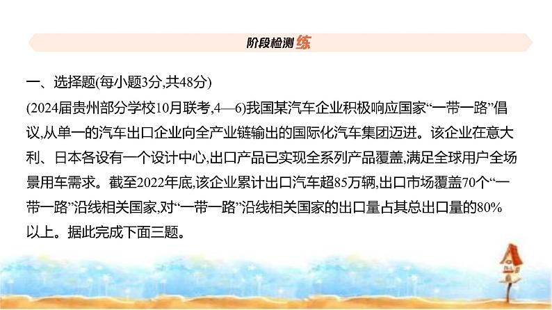 新高考版高三地理一轮复习模块三区域发展阶段检测课件02