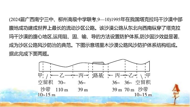 新高考版高三地理一轮复习模块三区域发展阶段检测课件06