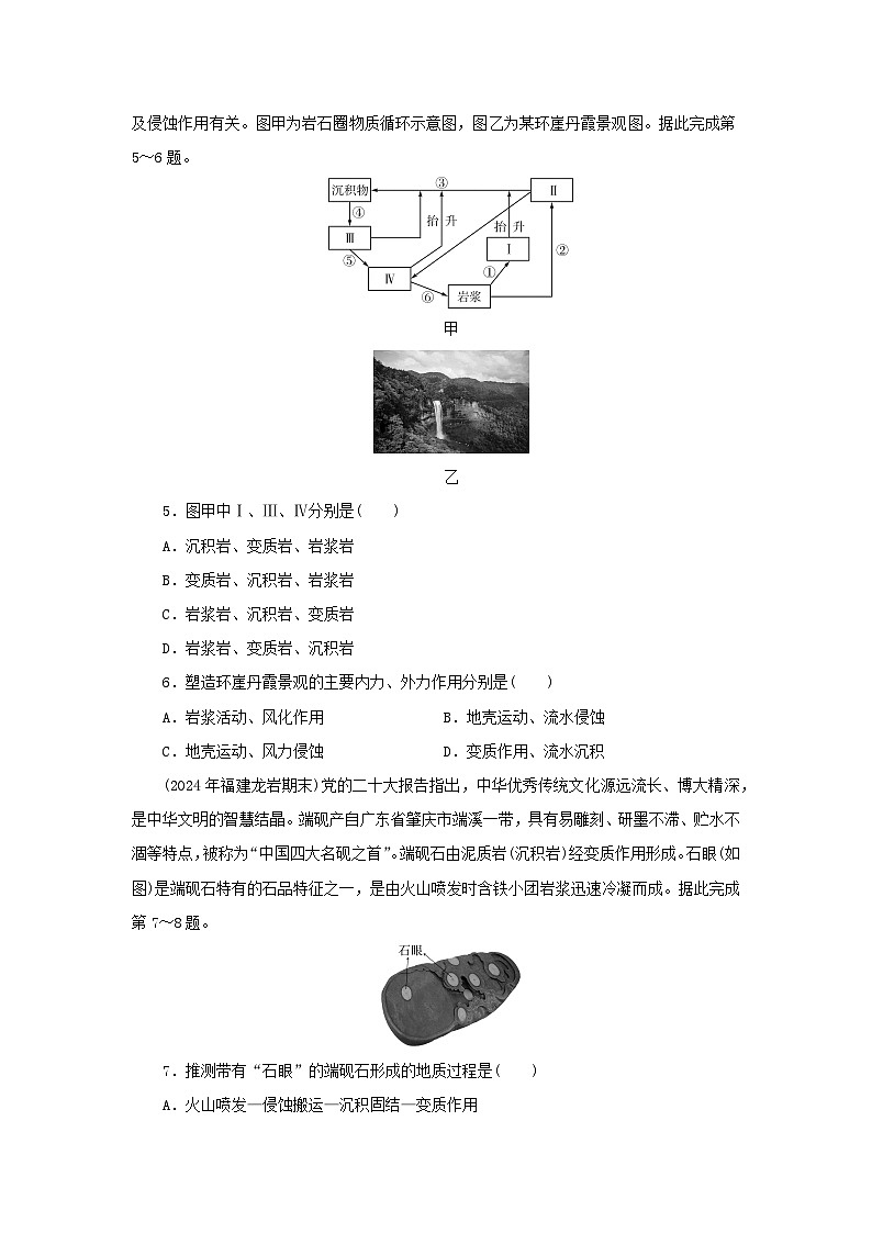 湘教版高二地理选择性必修1《2.1  岩石圈物质循环》课时练习卷第2页