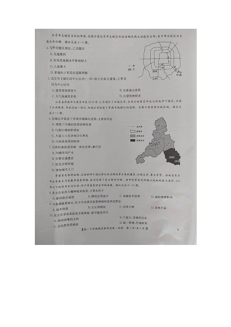 河南省商丘市商师联盟2023-2024学年高一下学期7月期末联考+地理试卷（含答案）第2页