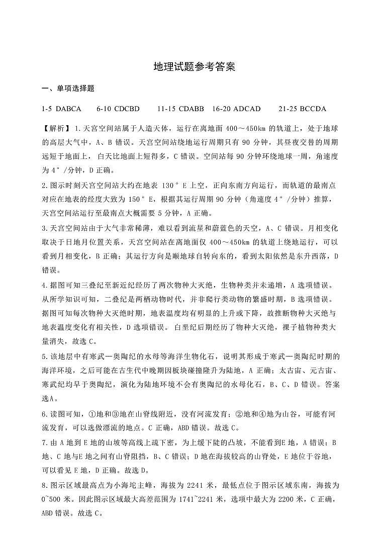 地理参考答案第1页