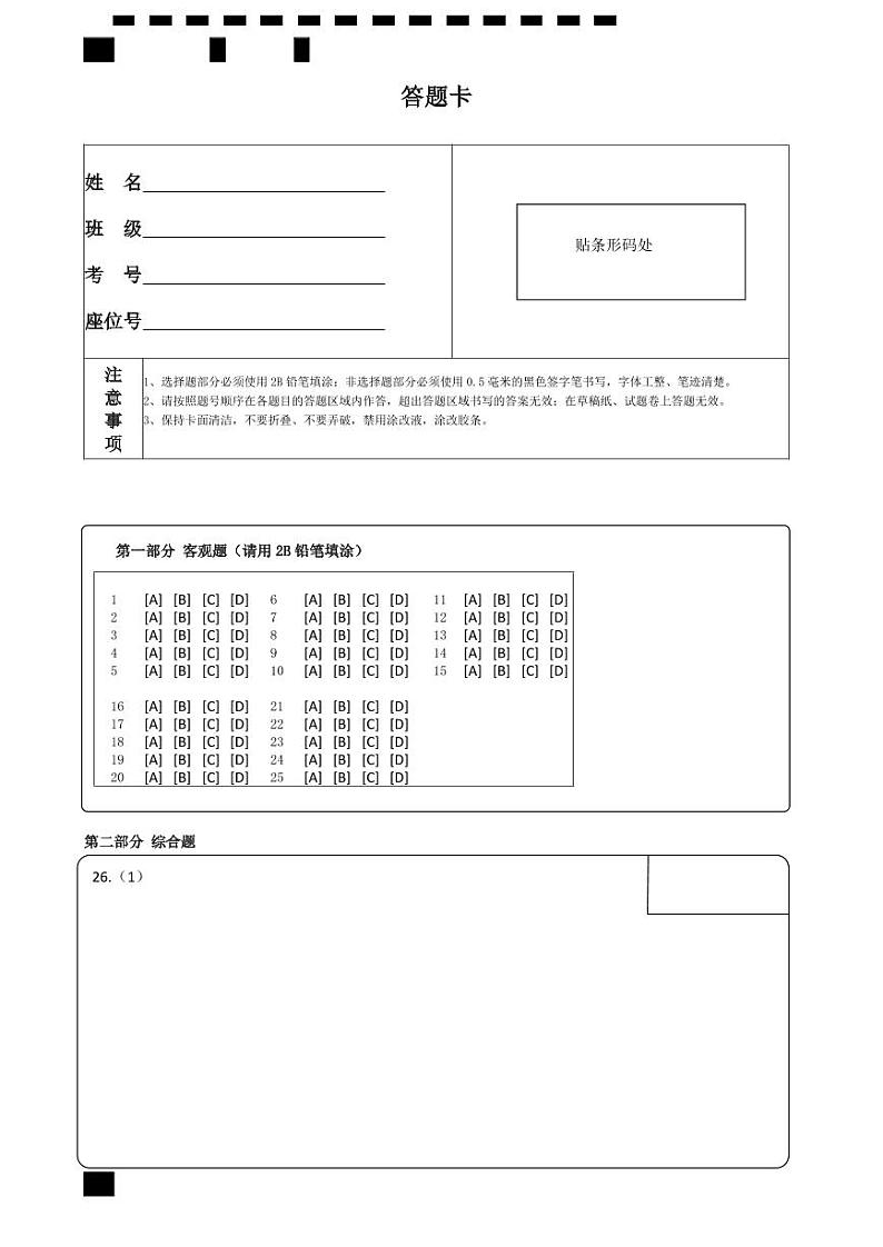地理答题卡第1页