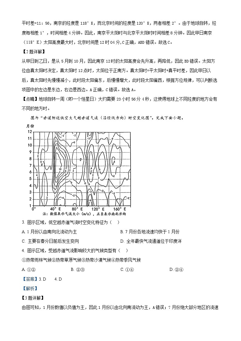 江苏省南京市2024-2025学年高三上学期9月第一次学情调研地理试题（解析版）第2页