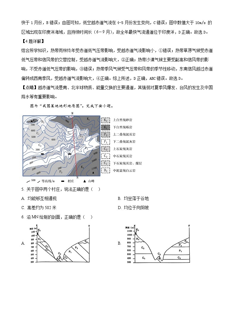 江苏省南京市2024-2025学年高三上学期9月第一次学情调研地理试题（解析版）第3页